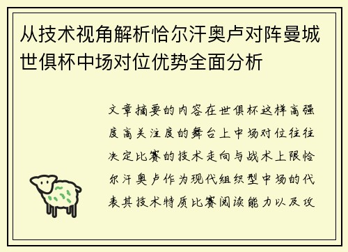 从技术视角解析恰尔汗奥卢对阵曼城世俱杯中场对位优势全面分析 从技术视角解析恰尔汗奥卢对阵曼城世俱杯中场对位优势全面分析