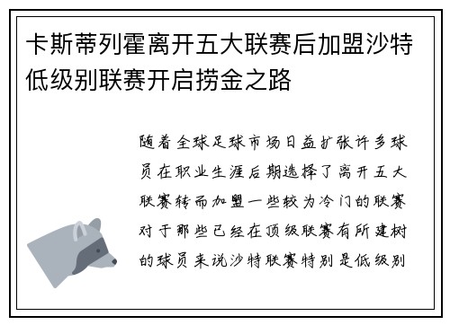 卡斯蒂列霍离开五大联赛后加盟沙特低级别联赛开启捞金之路 卡斯蒂列霍离开五大联赛后加盟沙特低级别联赛开启捞金之路
