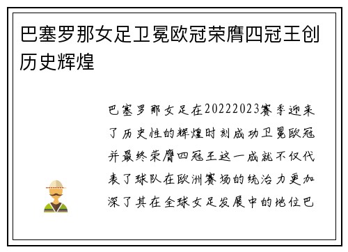 巴塞罗那女足卫冕欧冠荣膺四冠王创历史辉煌