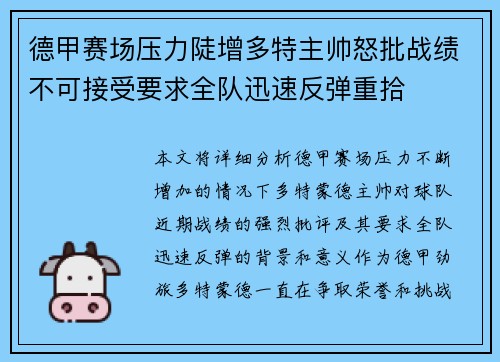 德甲赛场压力陡增多特主帅怒批战绩不可接受要求全队迅速反弹重拾 德甲赛场压力陡增多特主帅怒批战绩不可接受要求全队迅速反弹重拾