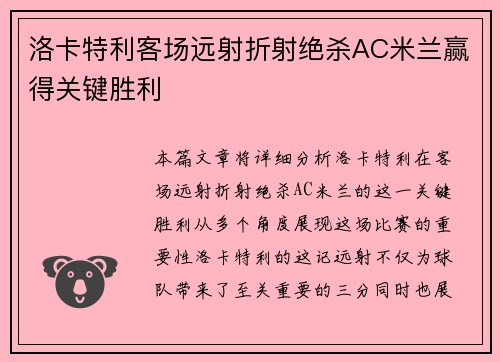 洛卡特利客场远射折射绝杀AC米兰赢得关键胜利 洛卡特利客场远射折射绝杀AC米兰赢得关键胜利