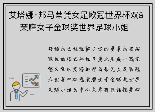 艾塔娜·邦马蒂凭女足欧冠世界杯双冠荣膺女子金球奖世界足球小姐 艾塔娜·邦马蒂凭女足欧冠世界杯双冠荣膺女子金球奖世界足球小姐