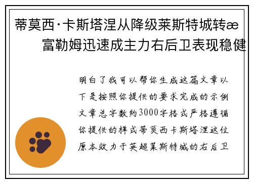 蒂莫西·卡斯塔涅从降级莱斯特城转投富勒姆迅速成主力右后卫表现稳健 蒂莫西·卡斯塔涅从降级莱斯特城转投富勒姆迅速成主力右后卫表现稳健