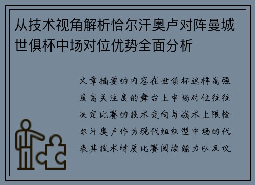 从技术视角解析恰尔汗奥卢对阵曼城世俱杯中场对位优势全面分析 从技术视角解析恰尔汗奥卢对阵曼城世俱杯中场对位优势全面分析