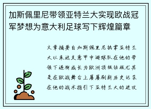 加斯佩里尼带领亚特兰大实现欧战冠军梦想为意大利足球写下辉煌篇章 加斯佩里尼带领亚特兰大实现欧战冠军梦想为意大利足球写下辉煌篇章